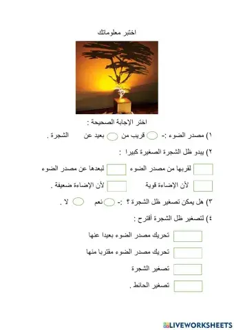 حجم الظل و الضوء