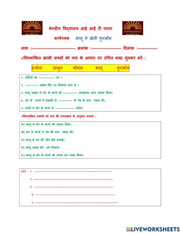 भालू ने खेली फुटबॉल