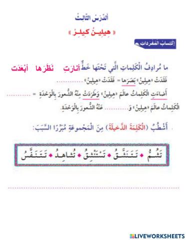 في اكتساب المفردات