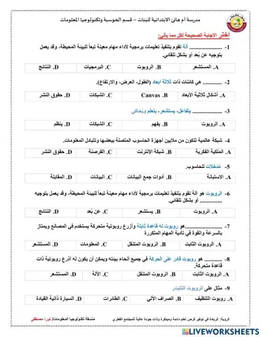 تدريب علاجي لنهاية الفصل الثاني - خامس