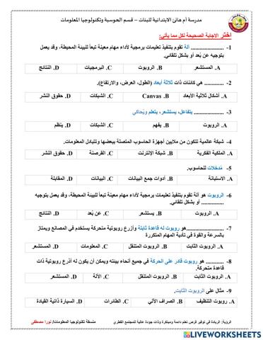 تدريب علاجي لنهاية الفصل الثاني - خامس