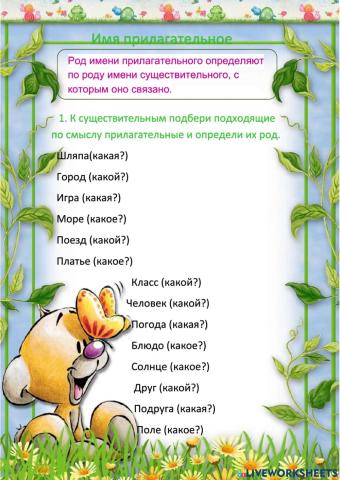 Имя прилагательное