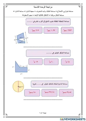 مراجعة الوحدة التاسعة