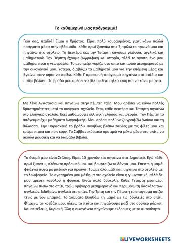 Καθημερινό πρόγραμμα