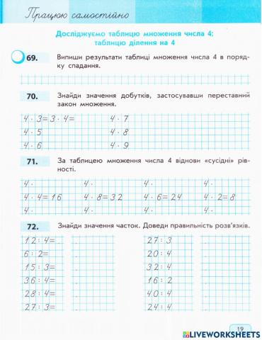 Працюю самостійно завдання 69-72