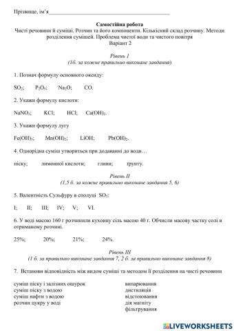 Читі речовини і суміші