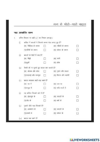 मन के भोले भाले बादल