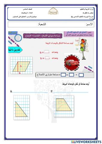 المضلع على المستوى الإحداثي