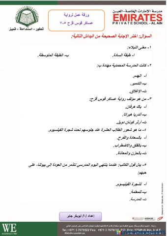 رواية عساكر قوس قزح 5-7