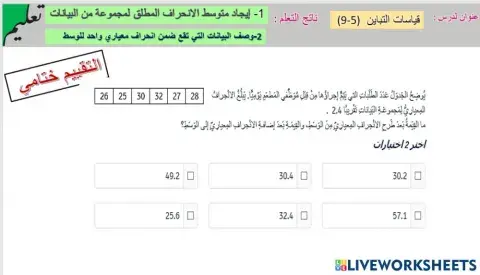 قياسات التباين