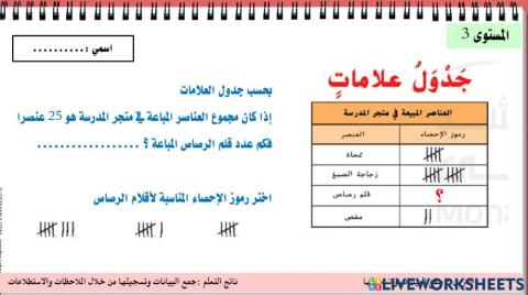 جمع البيانات و تسجيلها3