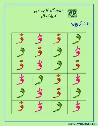 حرف’د ‘کی پہچان