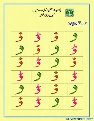 حرف’ڈ‘کی پہچان