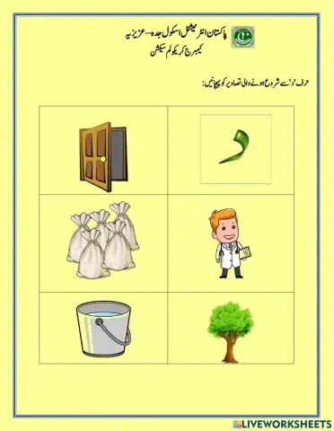 حرف 'د' 'ڈ' اور'ذ' سے شروع ہونے والی تصاوير کو پہچانيں
