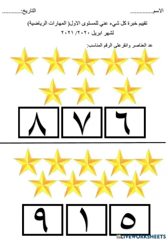 تقييم المهارات الرياضية