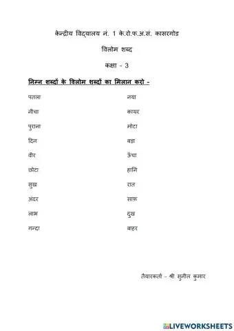 विलोम शब्द