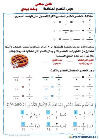 الكسور المكافئة