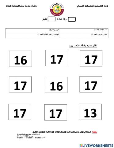 العدد17
