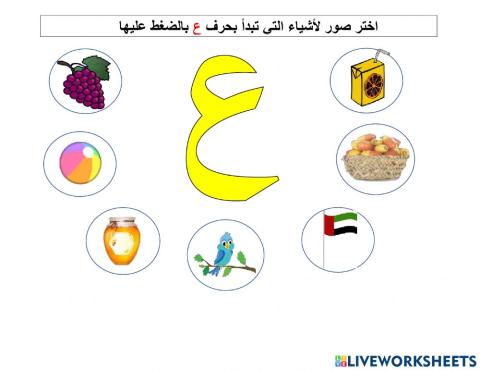اسماء صور تبدأ بحرف ع
