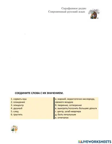 Песня-Я уеду жить в Лондон стр. 57-59 Сарафанное радио-Современный русский язык