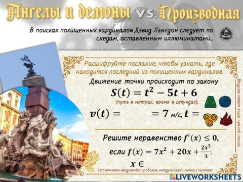 Определение производной -4 (Ангелы и демоны)