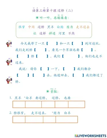华语第三册第十课