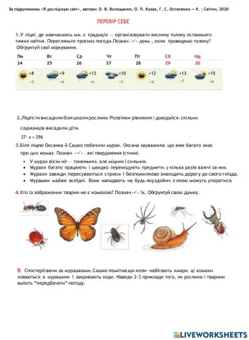 Я досліджую світ