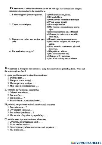 Слово Который, причастия