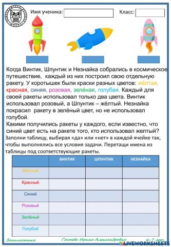 Незнайка летит в космос