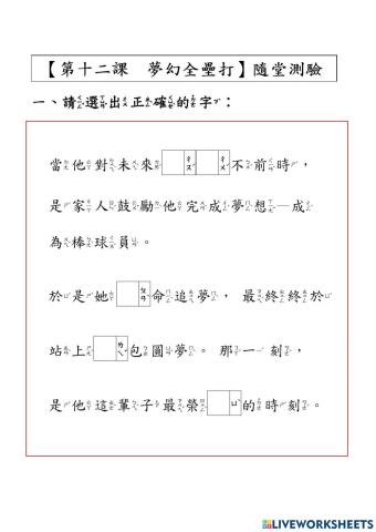 第十二課隨堂測驗