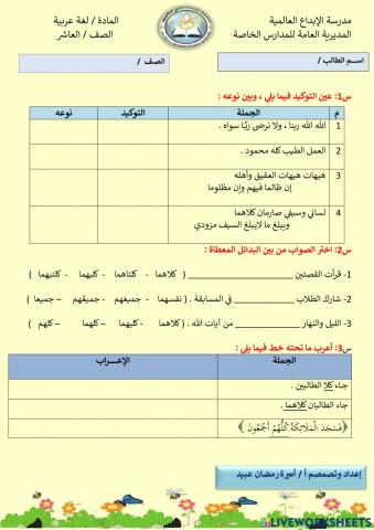 تدريبات التوكيد