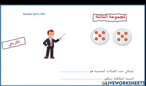 المتوسط الحسابي