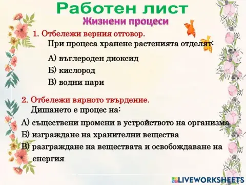 Жизнени процеси