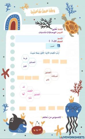 ورقة عمل تفاعلية