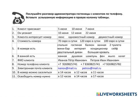 Русский язык в индустрии туризма. Урок 2. Задание 20.