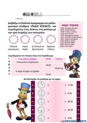 Κεφ. 50 - Μετρώ τον χρόνο