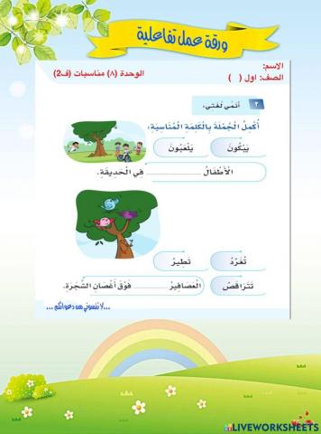 ورقة عمل تفاعلية