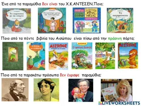 Παγκοσμια ημερα παιδικου βιβλιου