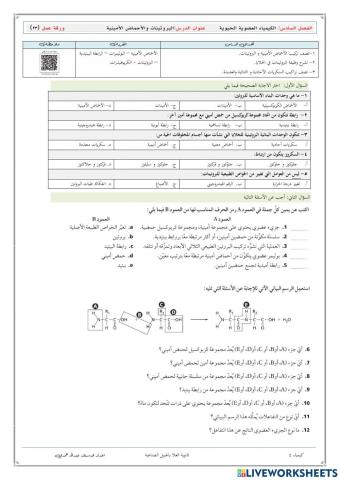 ورقة عمل 23 الكيمياء العضوية الحيوية