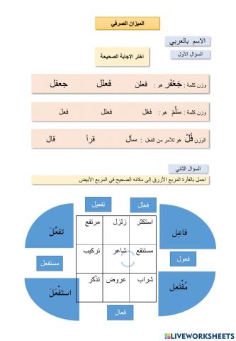 الميزان الصرفي ما زاد عن ثلاثة