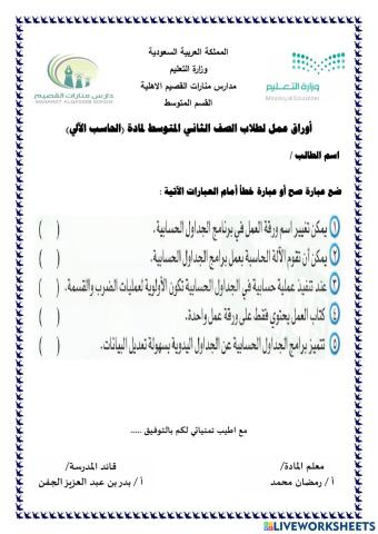 أوراق عمل صف ثاني متوسط