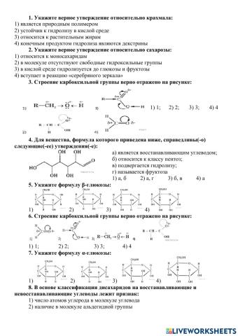 Тест по углеводам 10 класс химия