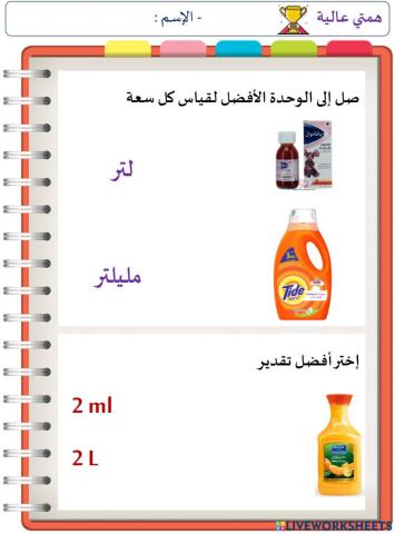 تقدير السعة (الهمم)