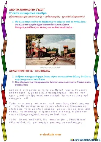 Σε έναν συνοριακό σταθμό -Ανθολόγιο