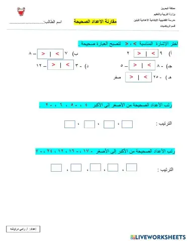 مقارنة الاعداد الصحيحة