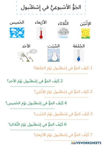 The Weather in Arabic