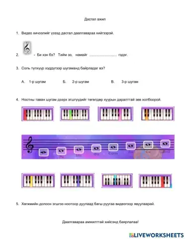 Хөгжмийн хичээл -  Багш З.Айжан