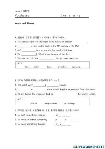 중3 동아(윤) 3과 vocabulary test