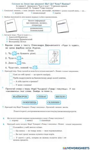 Скільки на землі ще цікавого