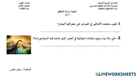 أهمية دراسة الاحافير